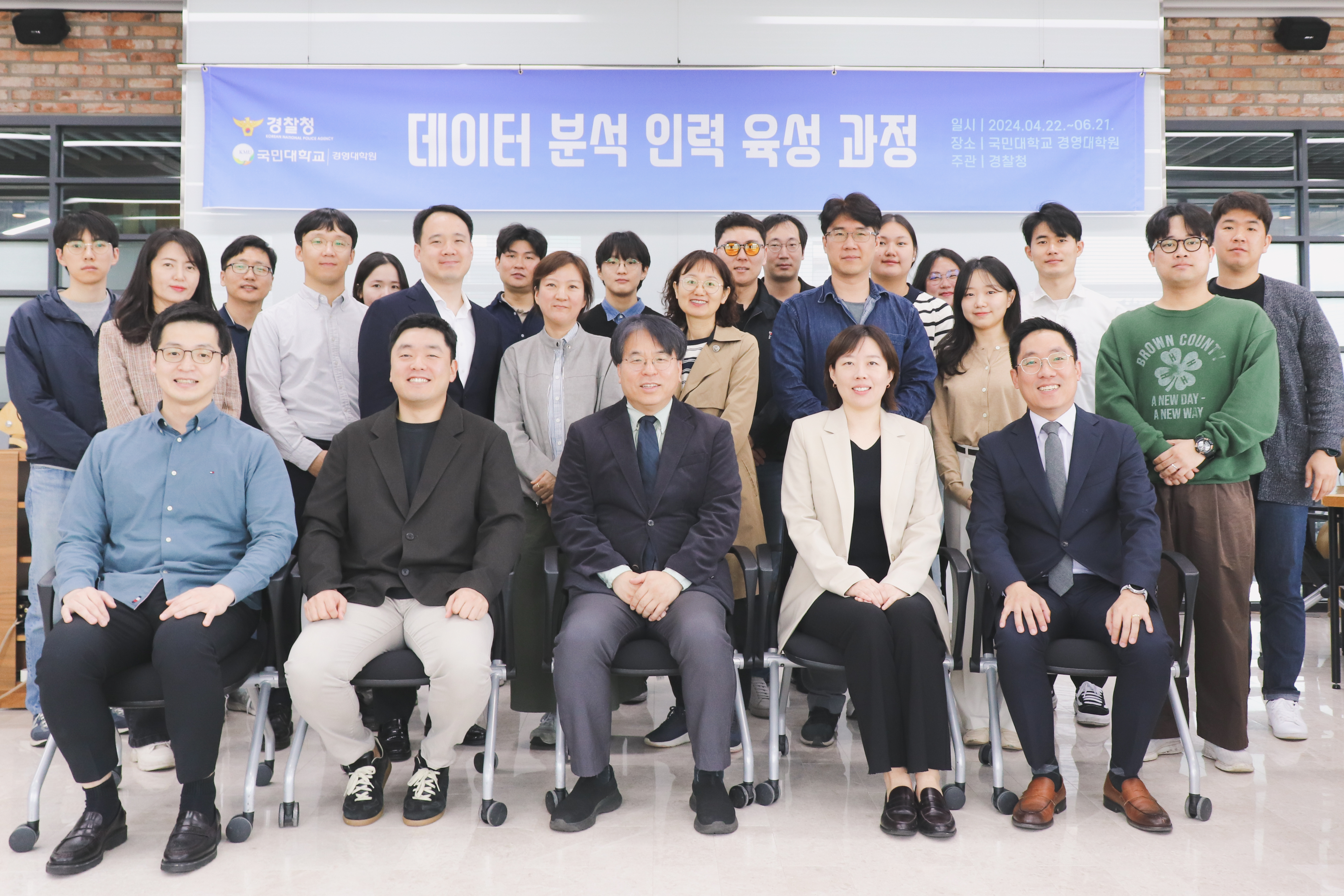 국민대-경찰청, ‘24년 경찰청 데이터 분석 인력 육성 과정’ 입과식 개최